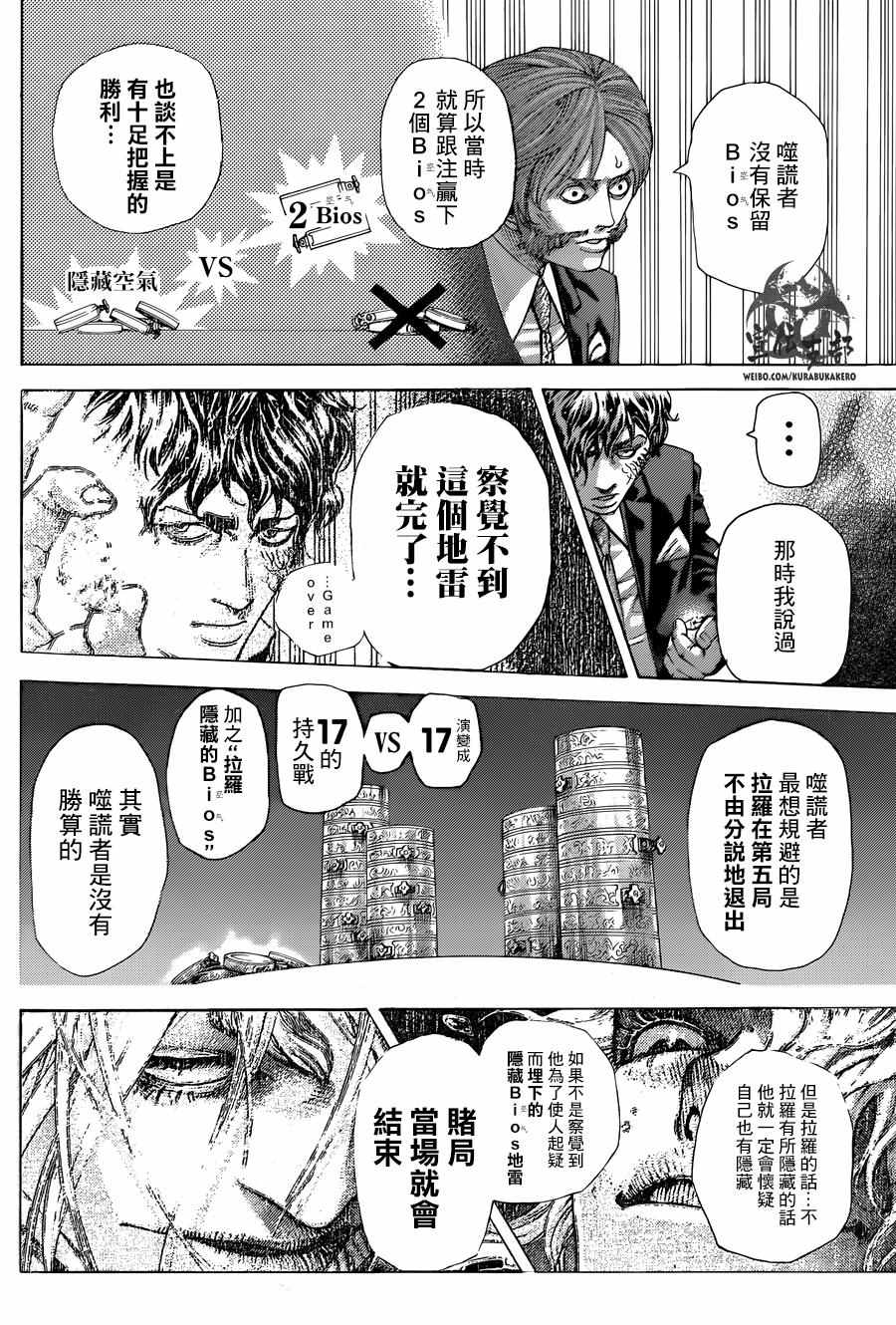 噬谎者伽罗漫画,第468话2图