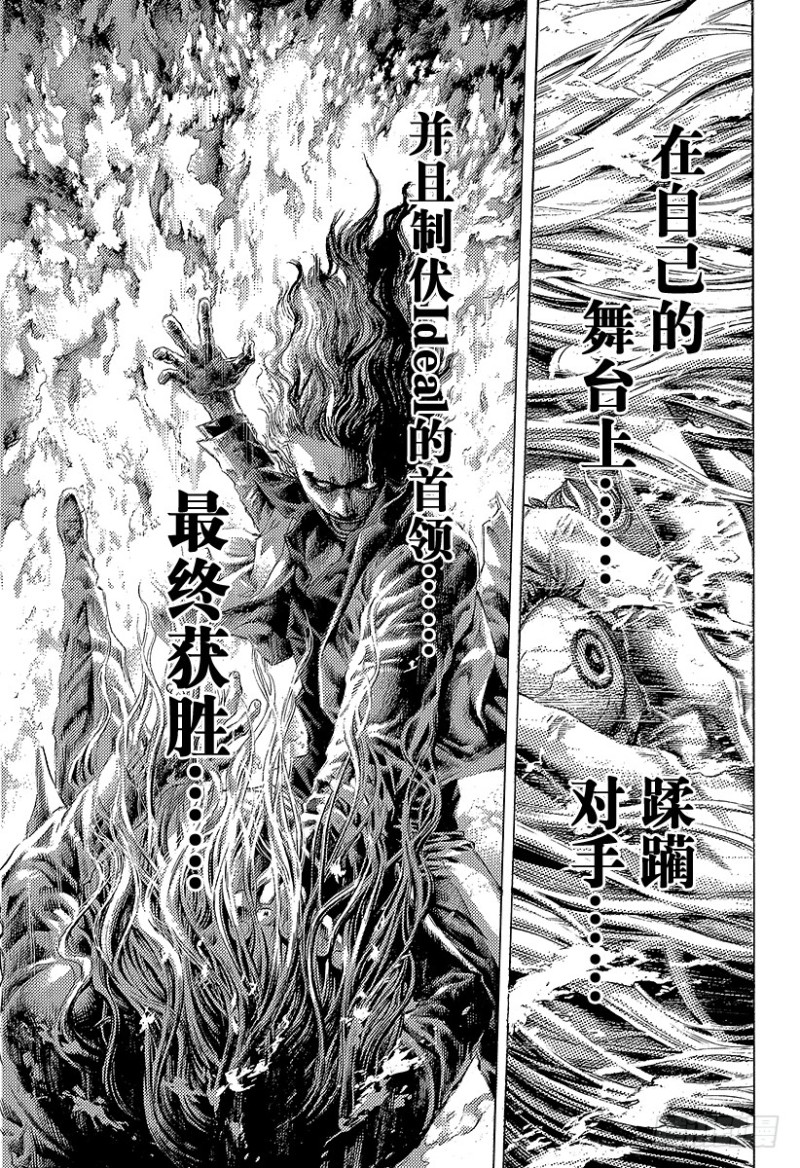 噬谎者漫画,第443话 各自的考察1图