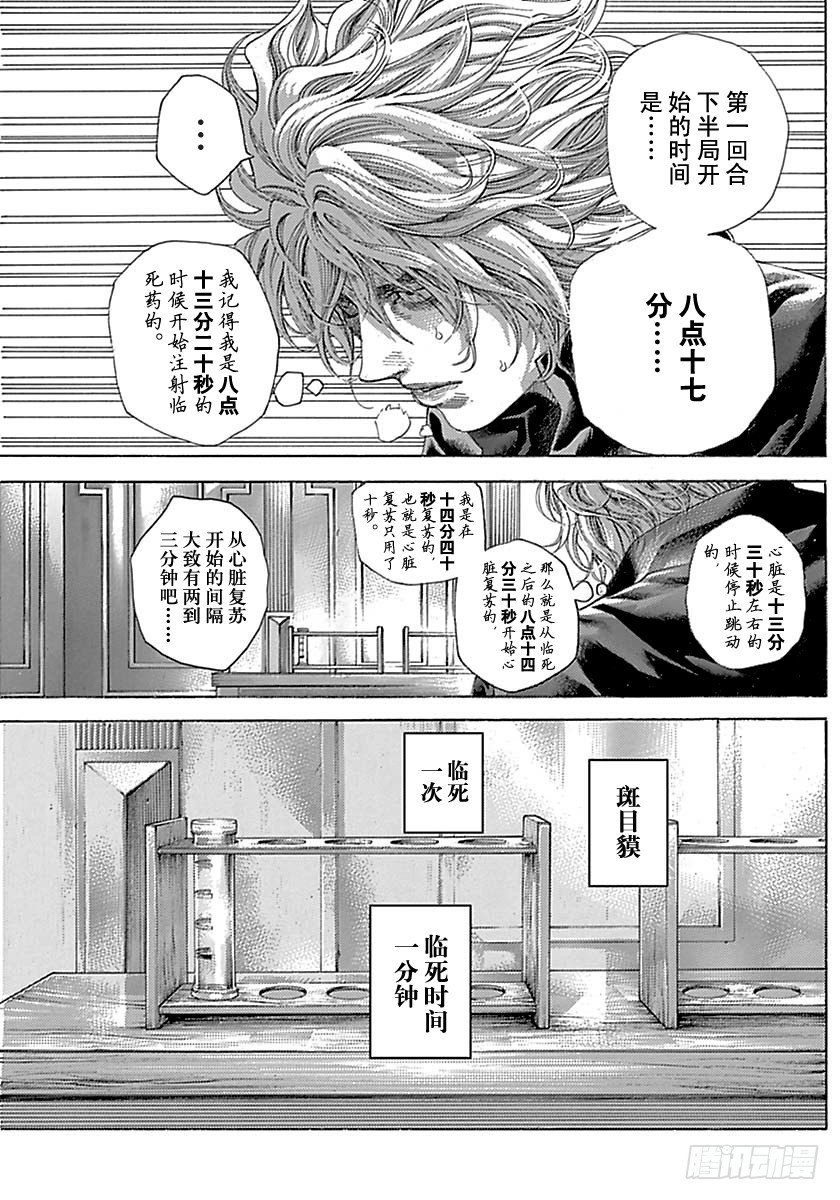 噬谎者武力排名漫画,第497话1图