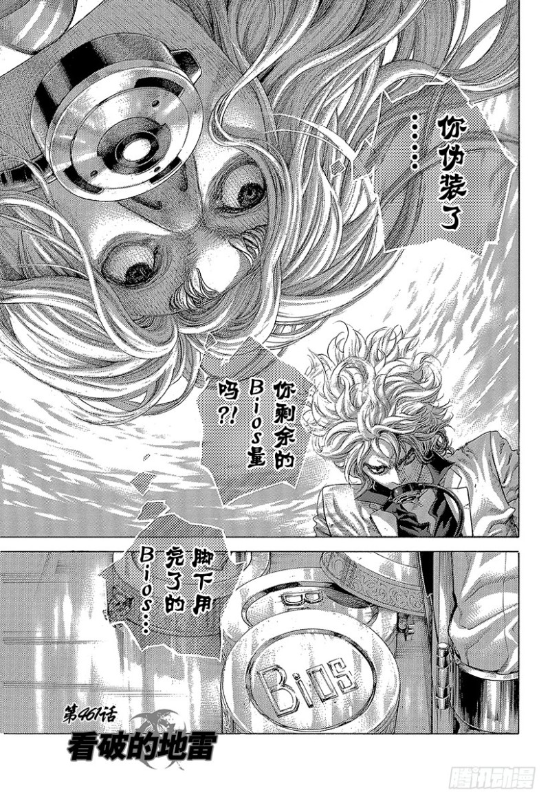 噬谎者解说全集漫画漫画,第461话 看破的地雷1图