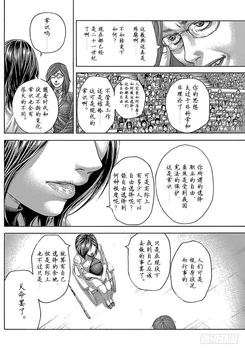 噬谎者真人版电影迅雷下载漫画,第507话2图