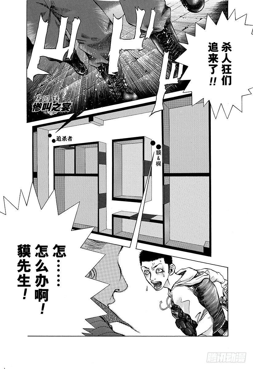 噬谎者在线观看漫画,第10话 惨叫之宴2图