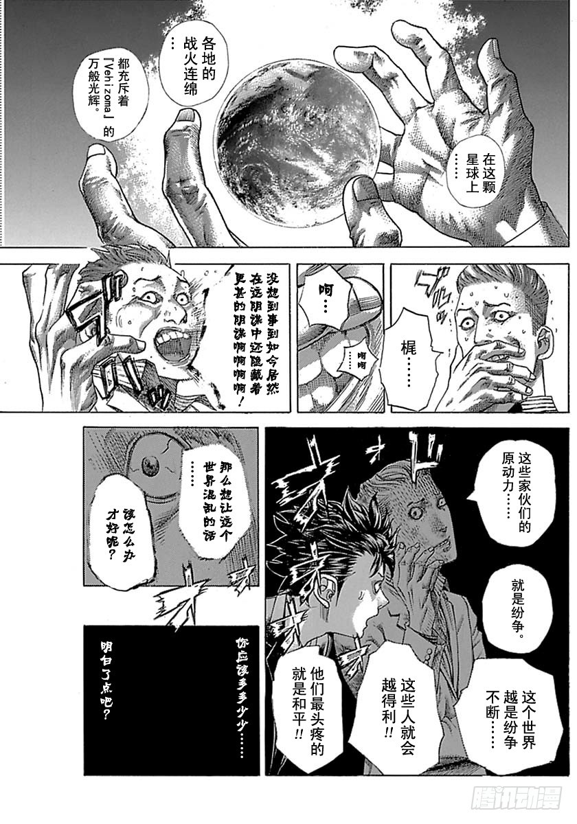 噬谎者真人版未删减版漫画,第537话1图