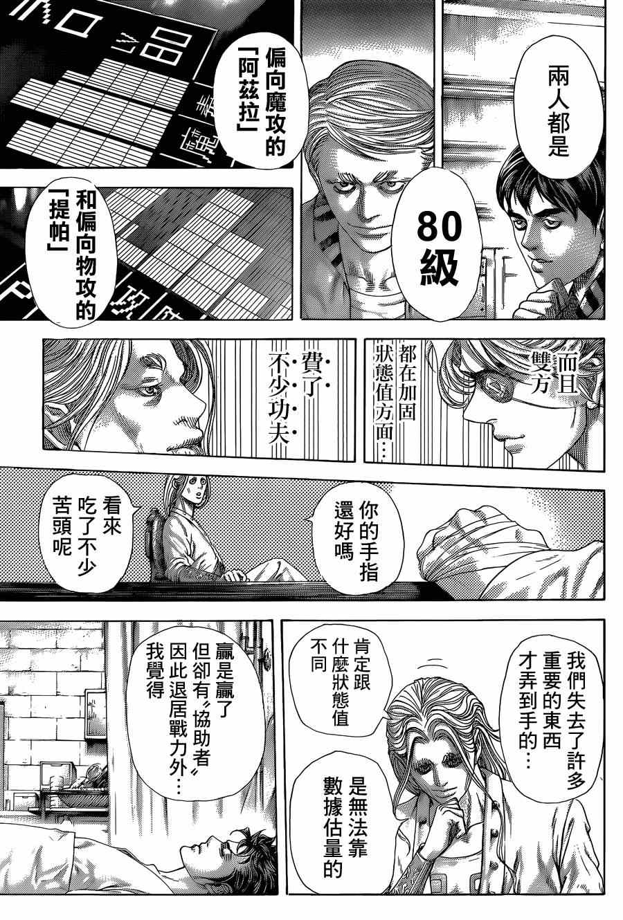 噬谎者结局漫画,第394话2图