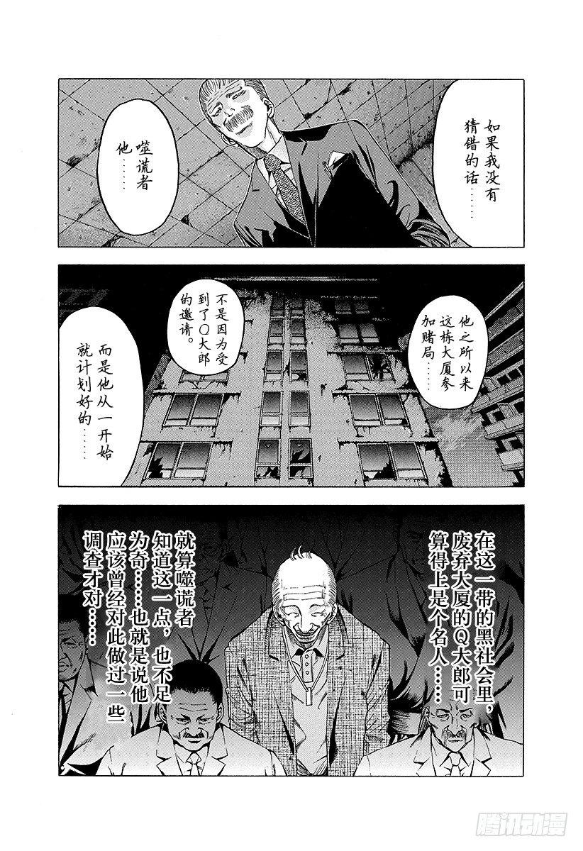 噬谎者伽罗漫画,第15话 计划B1图