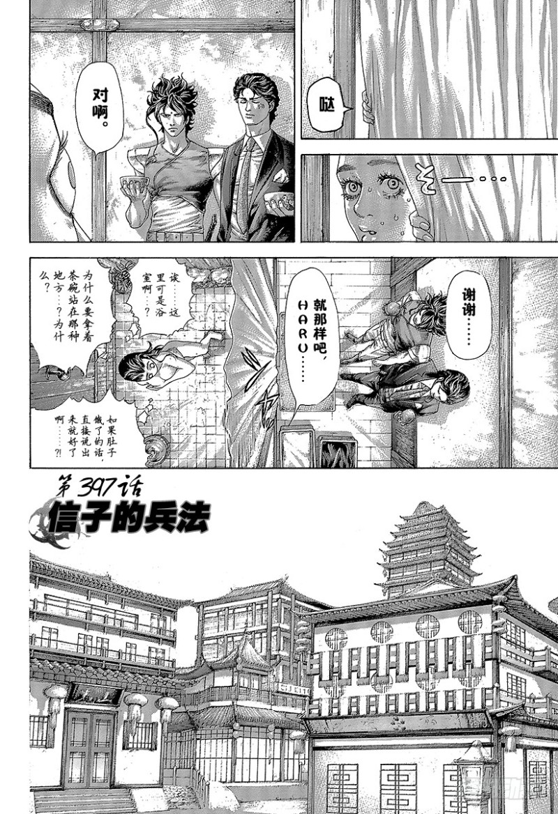 噬谎者拉罗漫画,第397话 信子的兵法2图