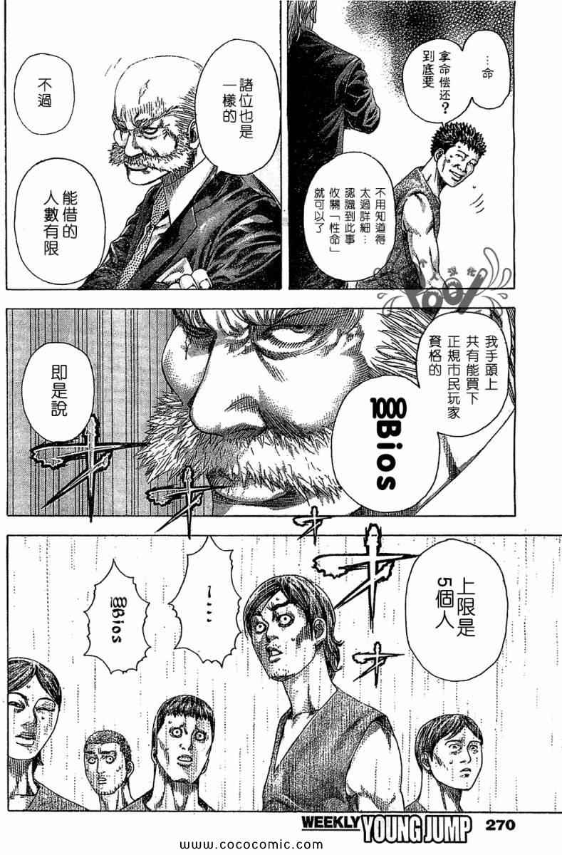 噬谎者伽罗漫画,第335话2图