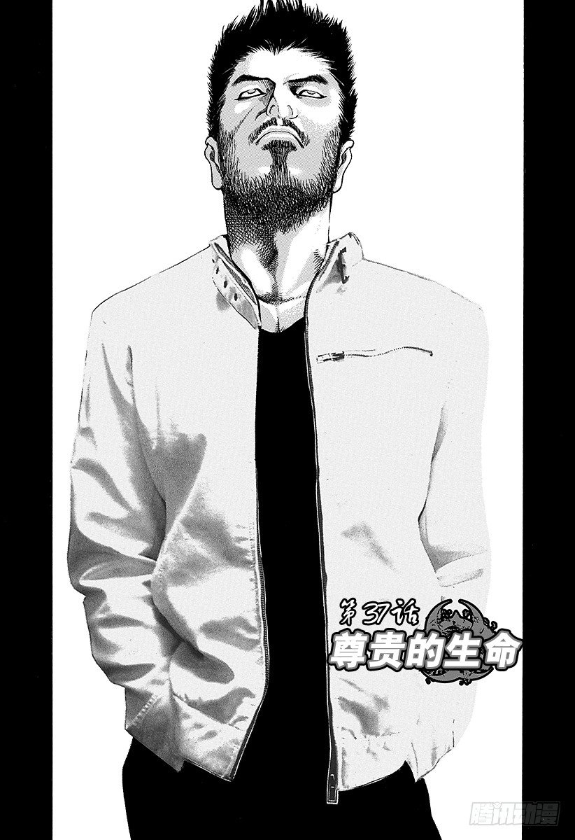 噬谎者在线观看漫画,第37话 尊贵的生命2图