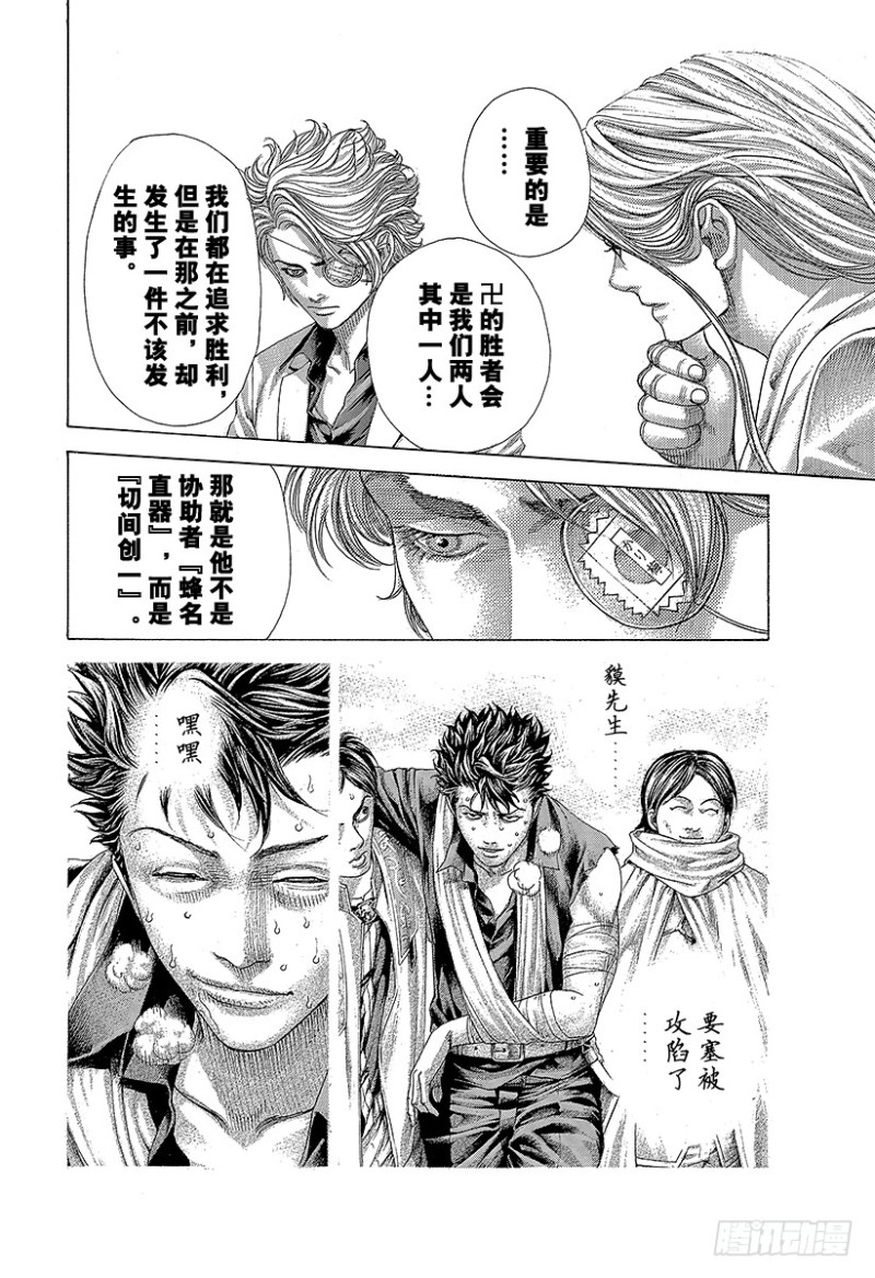 噬谎者拉罗漫画,第395话 开战2图