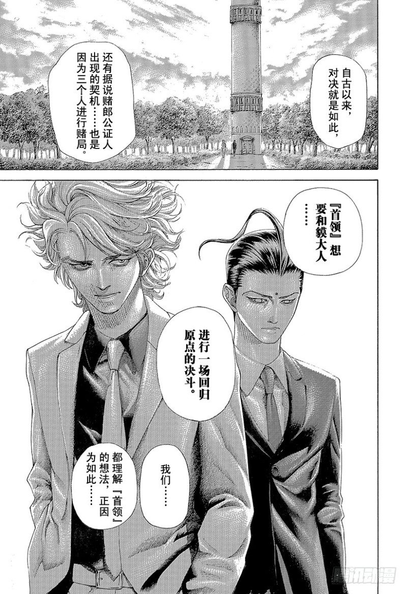 噬谎者漫画,第480话 说不定会有好事1图