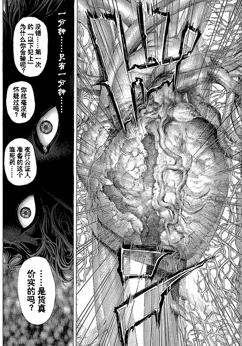 噬谎者漫画,第496话2图