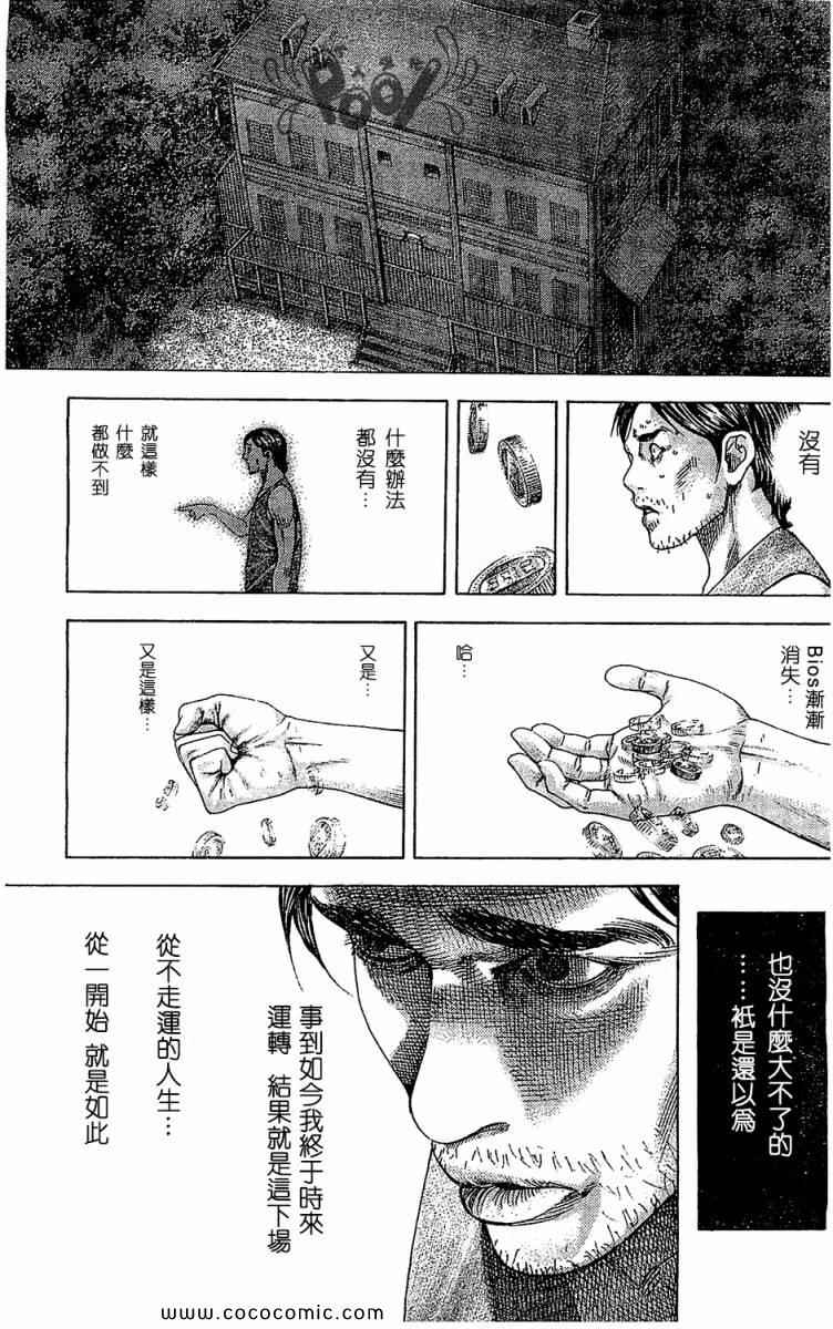 噬谎者动漫解说漫画,第337话1图