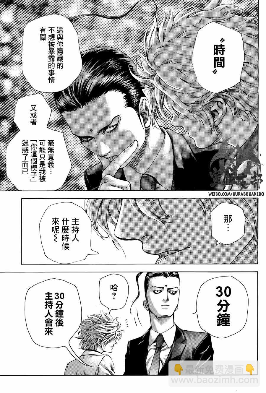 噬谎者漫画完整版漫画,第474话2图