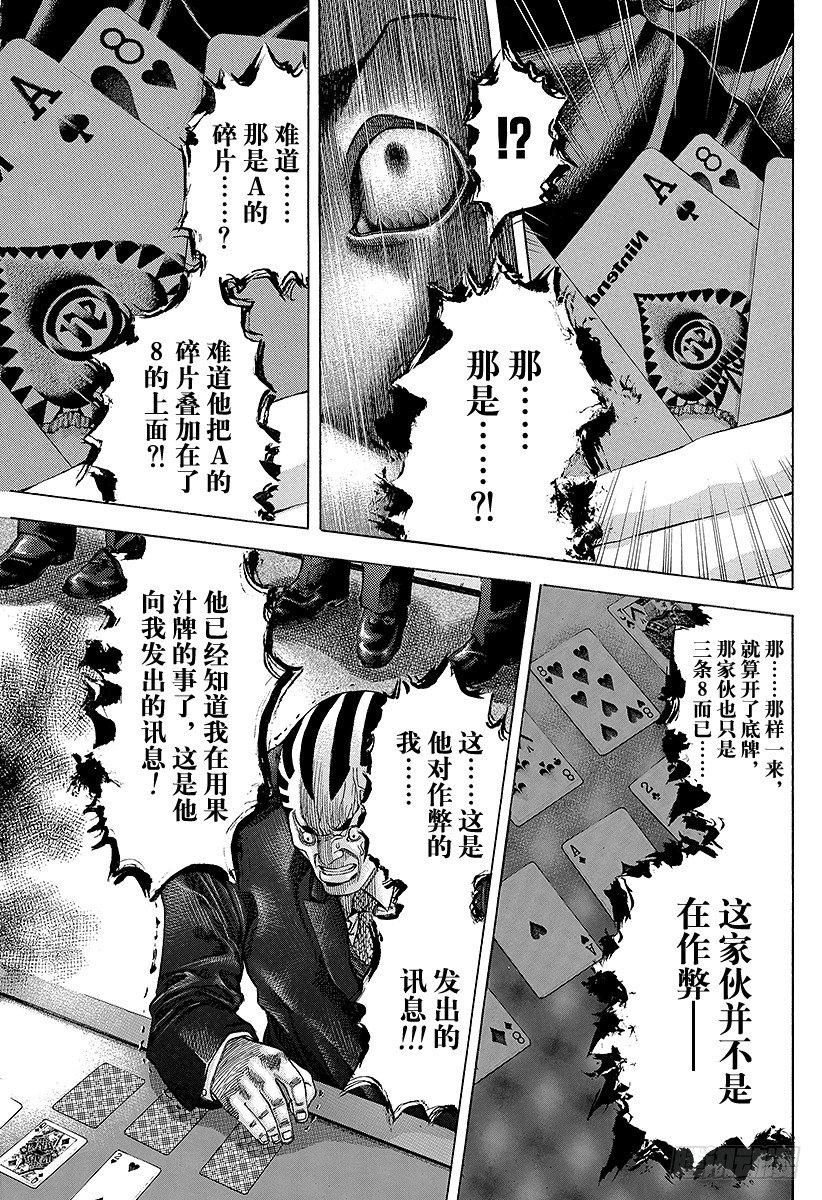 噬谎者拉罗漫画,第31话 塞翁失马1图