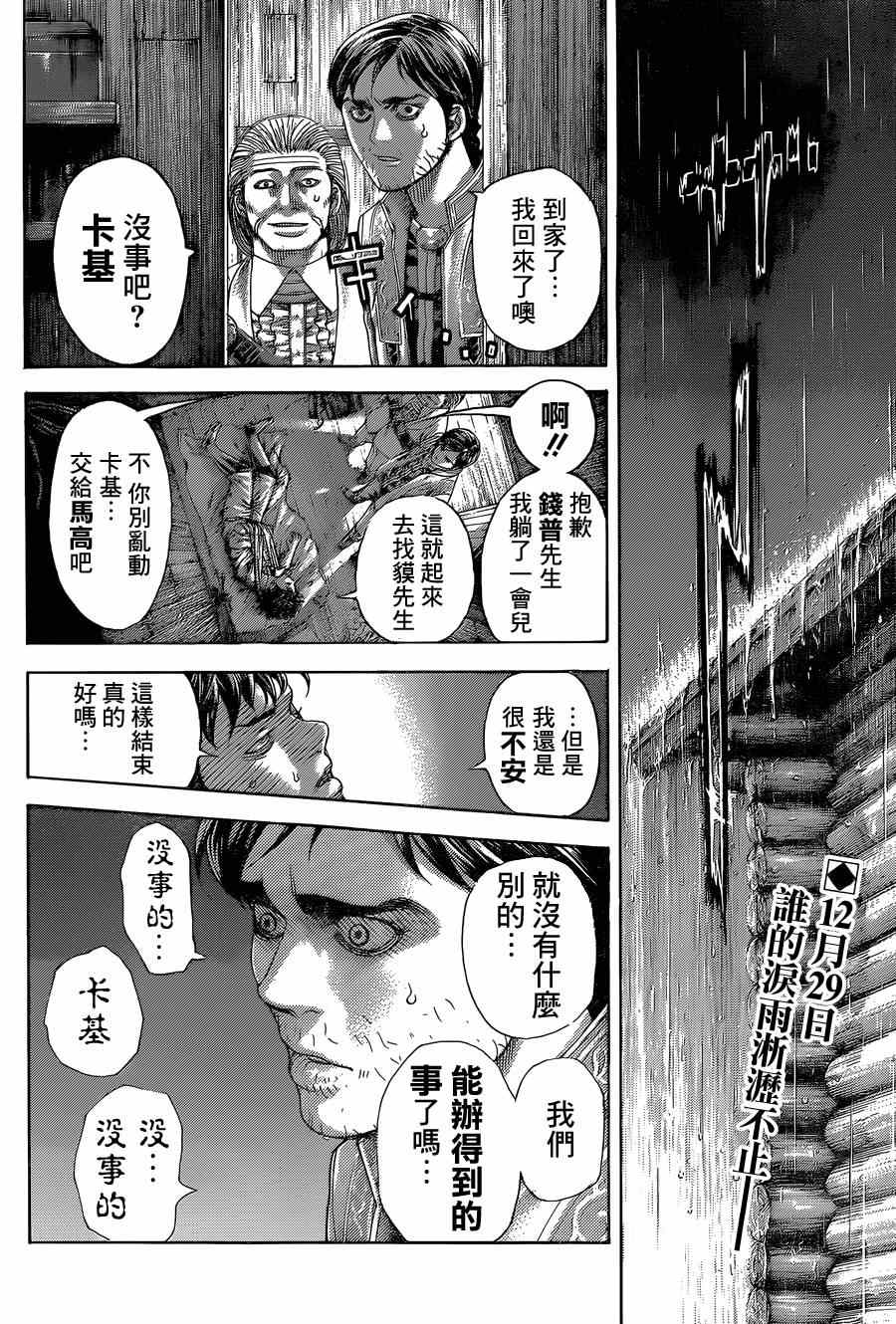 噬谎者观看顺序漫画,第402话2图