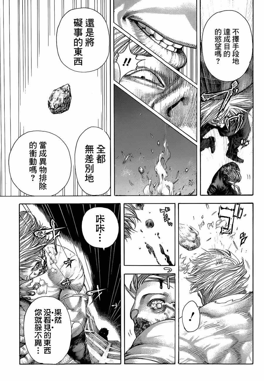 噬谎者拉罗漫画,第384话2图