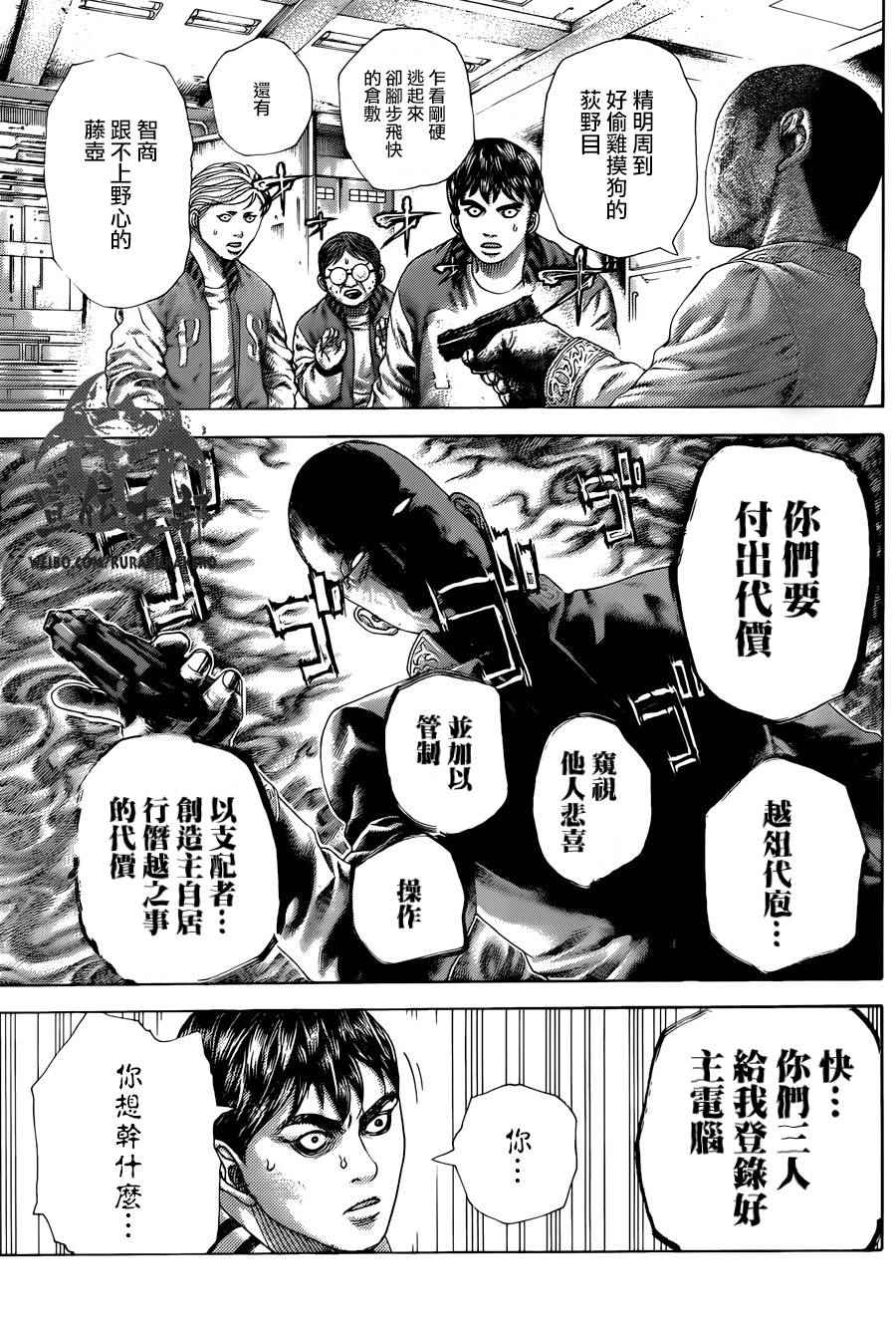 噬谎者2丢手帕漫画,第447话2图