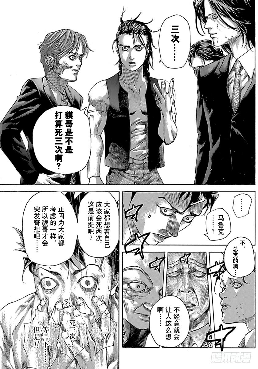 噬谎者漫画全集解说漫画,第509话1图