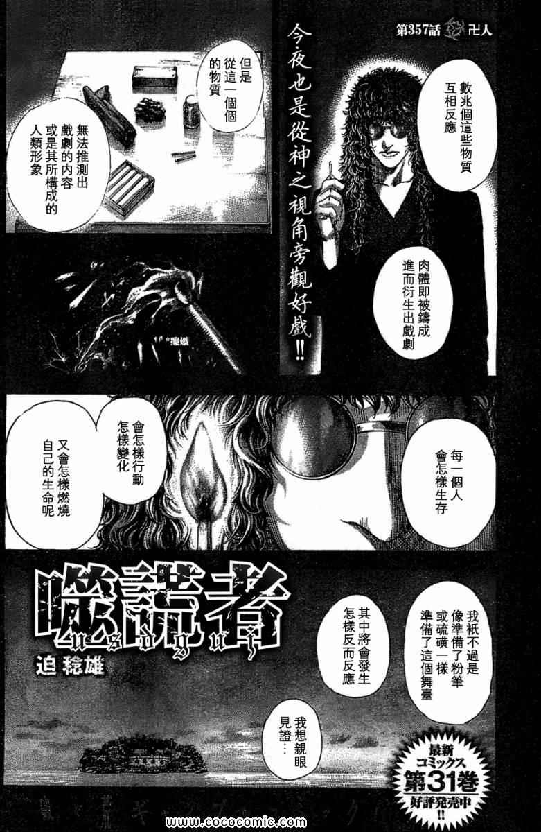 噬谎者漫画,第357话2图