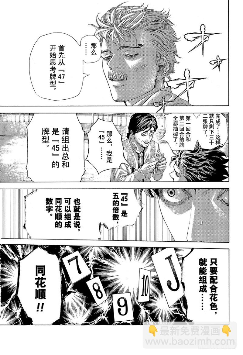 噬谎者人物介绍漫画,第443话 各自的考察1图