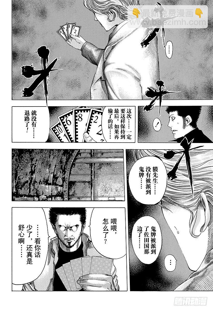 噬谎者完整漫画,第46话 和时间竞赛2图