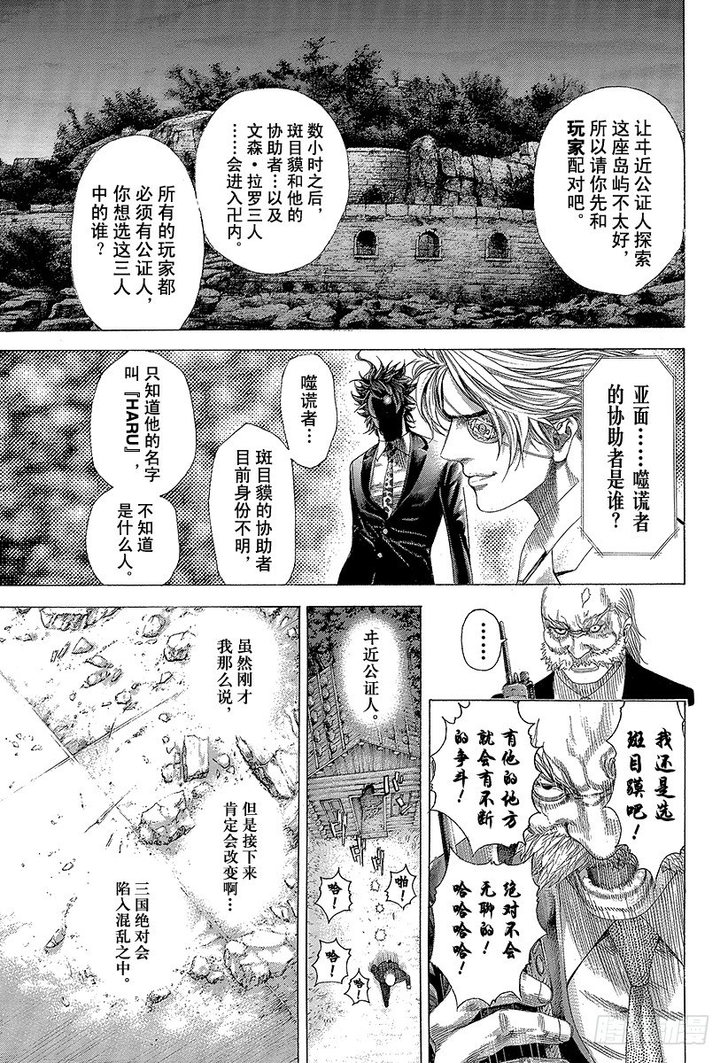 噬谎者赌场轮盘后续漫画,第332话 四神包围网1图