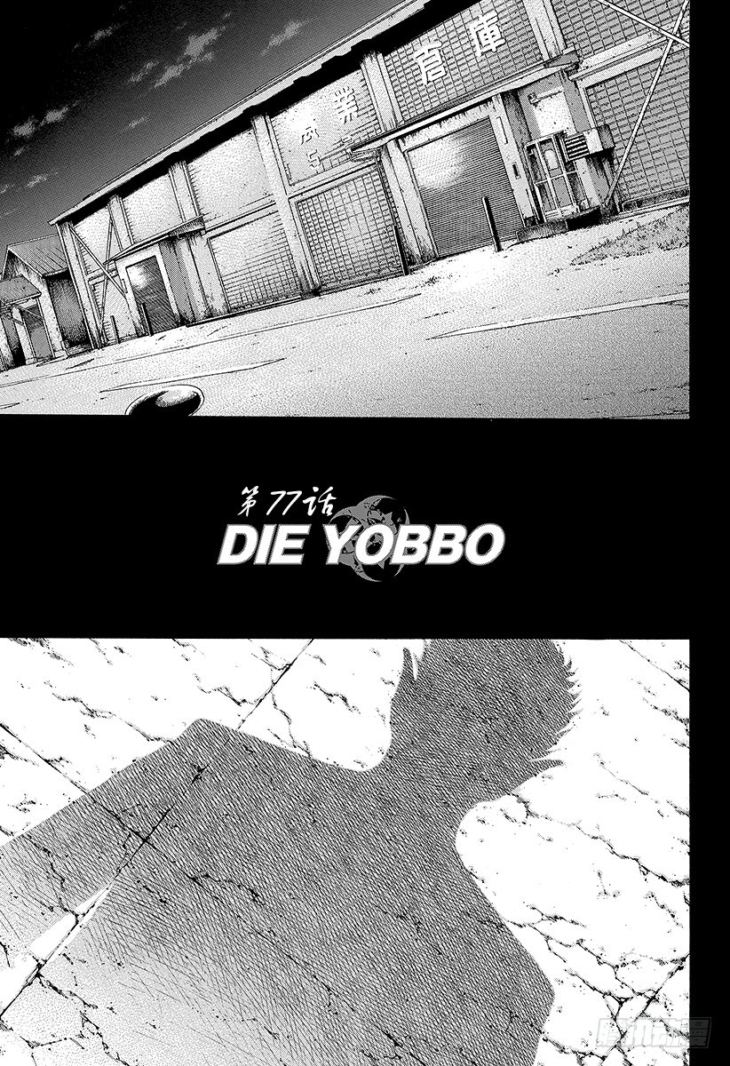 噬谎者2丢手帕漫画,第77话 DIE YABBO1图