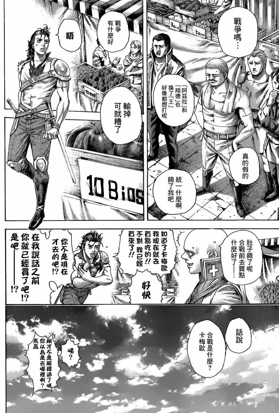 噬谎者观看顺序漫画,第396话2图