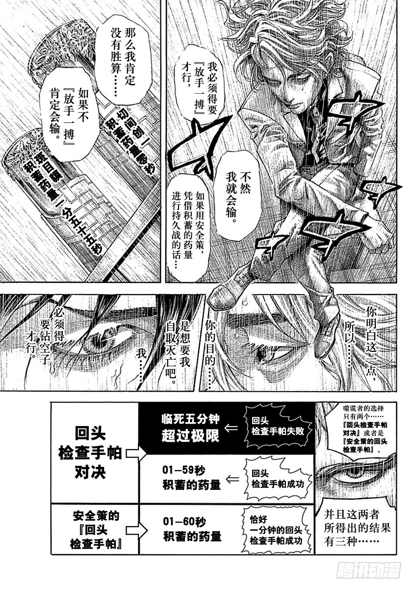 噬谎者完整漫画,第522话1图