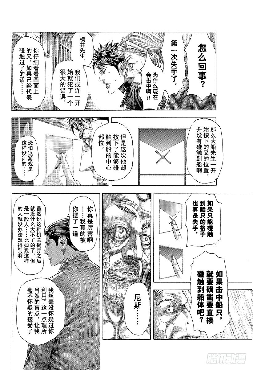 噬谎者观看顺序漫画,第307话 目测的陷阱1图