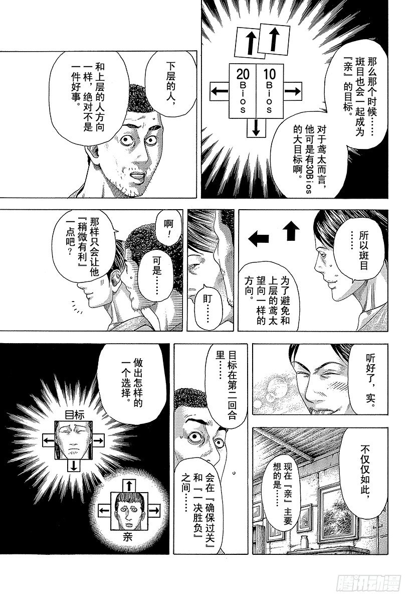 噬谎者2丢手帕漫画,第336话 奴隶小子1图