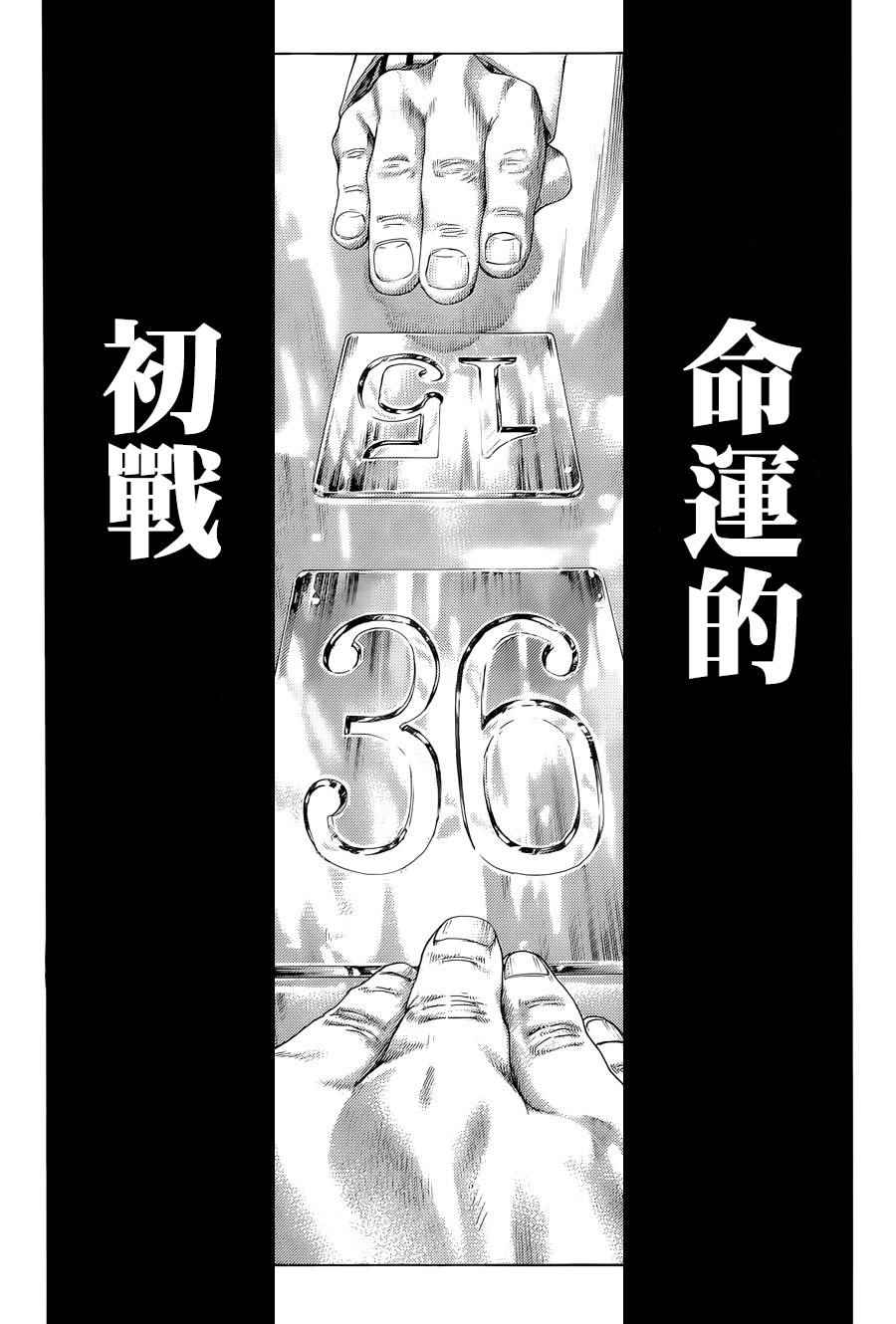 噬谎者2丢手帕漫画,第432话1图