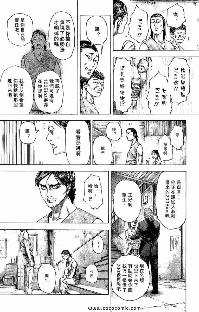 噬谎者观看顺序漫画,第339话2图