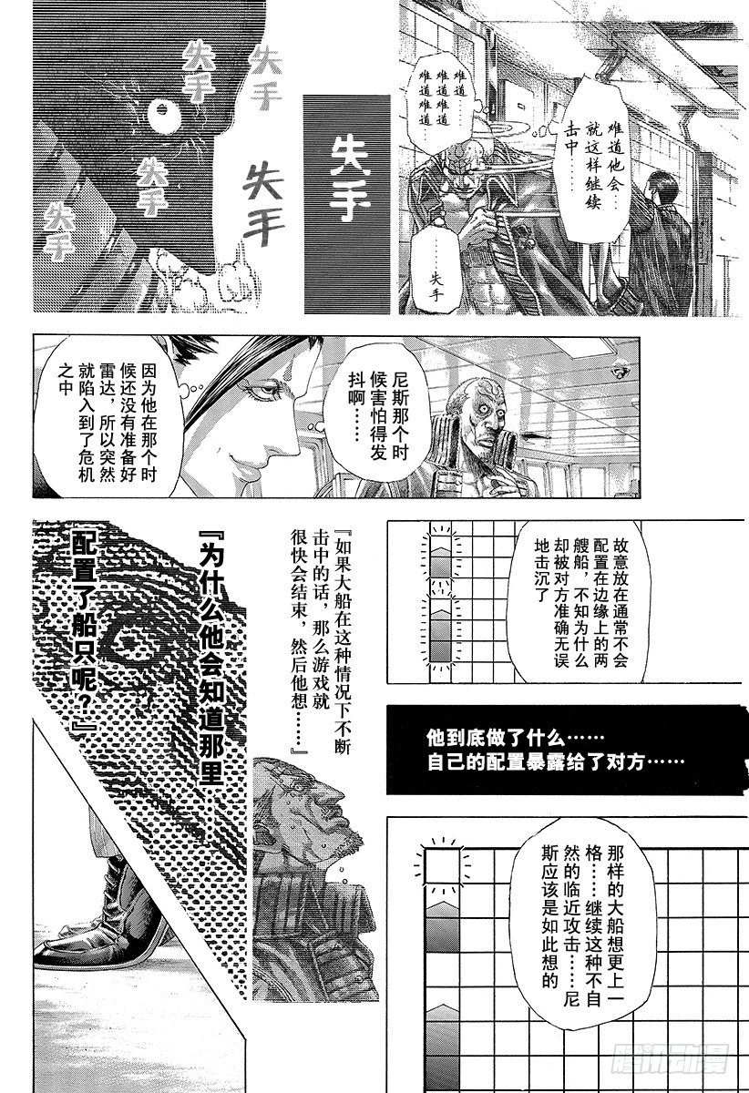 噬谎者观看顺序漫画,第307话 目测的陷阱1图