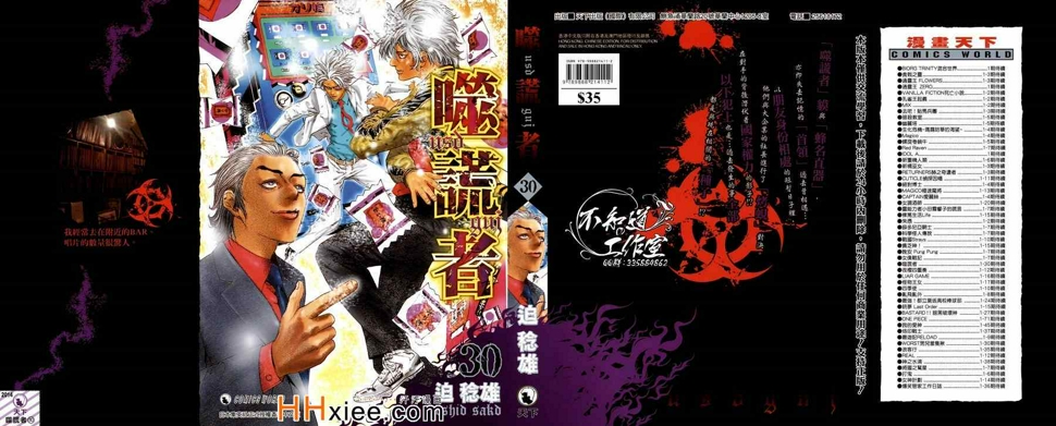 噬谎者2丢手帕漫画,第30卷1图