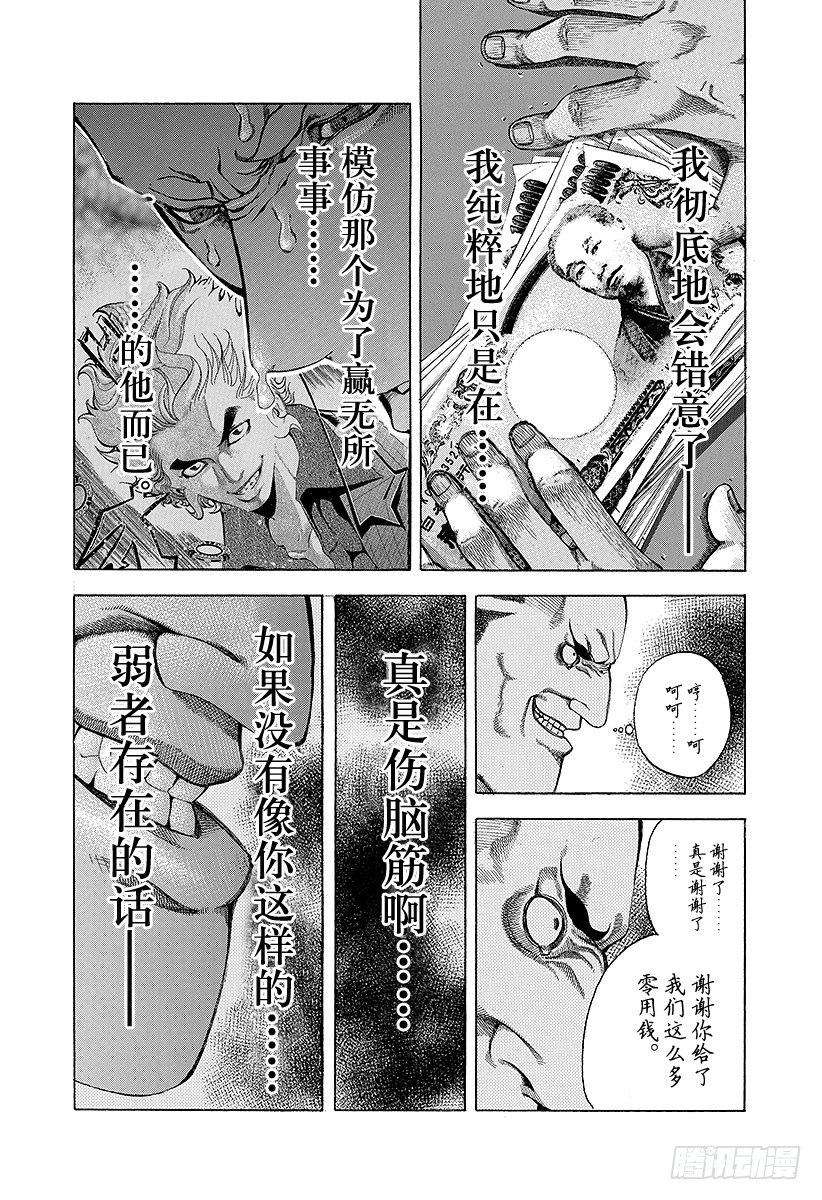 噬谎者人物介绍漫画,第27话 人的价值1图