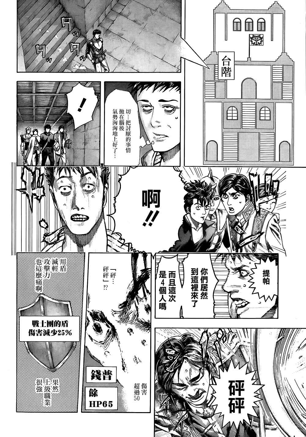 噬谎者武力排名漫画,第362话1图