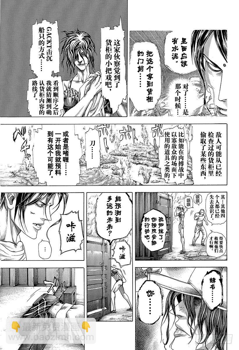 噬谎者在线观看 电影漫画,第299话 JOKER1图