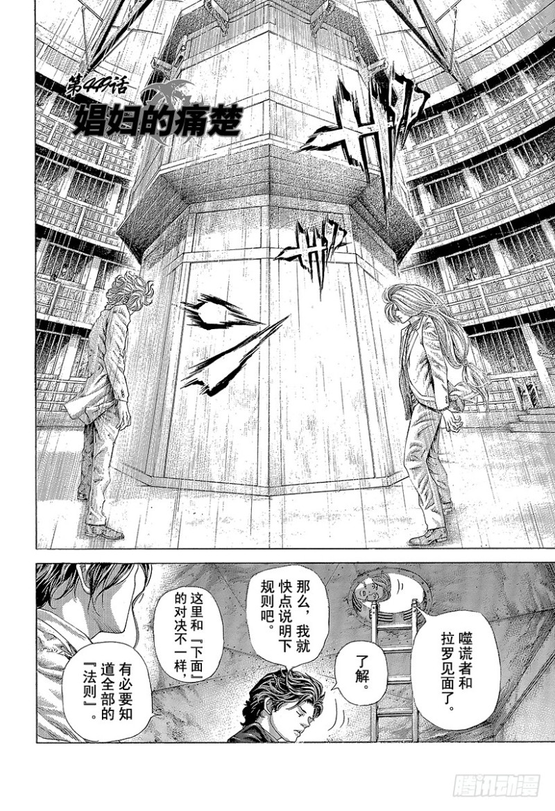 噬谎者漫画,第449话 娼妇的痛楚2图