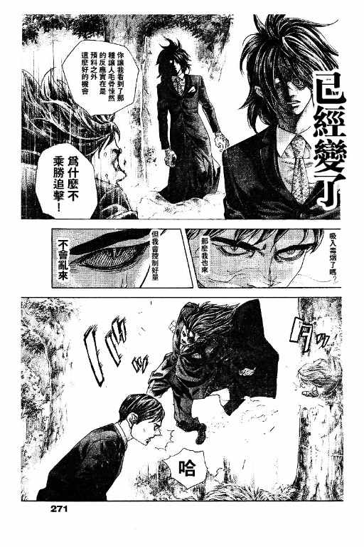 噬谎者漫画,第481话1图