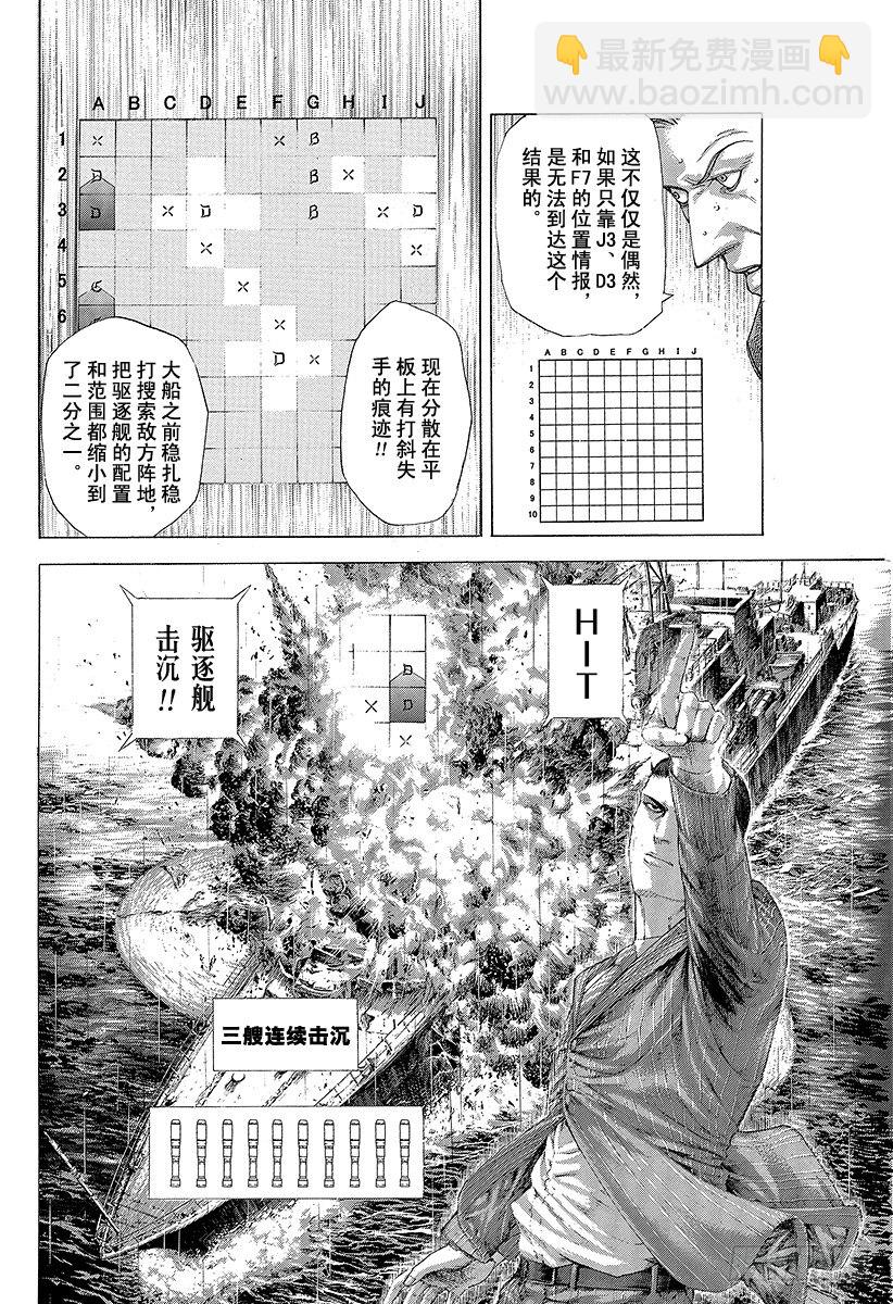 噬谎者真人版电影漫画,第304话 陶醉与崩溃的乱射1图