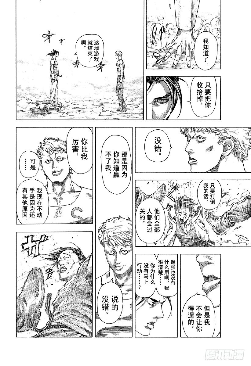 噬谎者真人版未删减版漫画,第344话 调整者2图