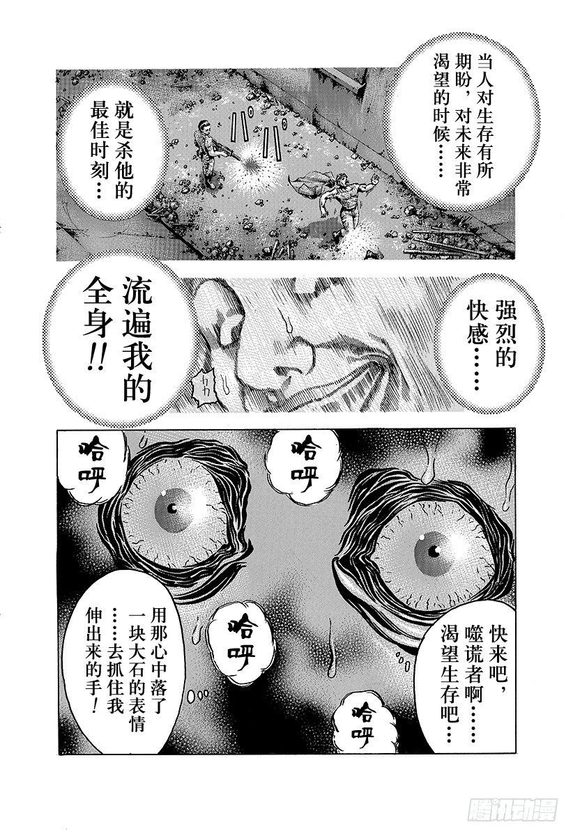 噬谎者真人版电影漫画,第17话 擦掉血迹2图