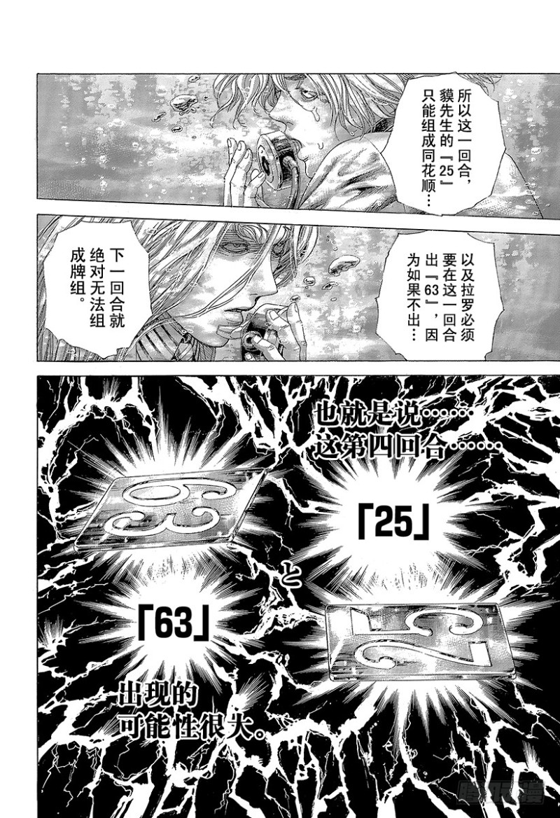 噬谎者观看顺序漫画,第454话 小小的契机2图