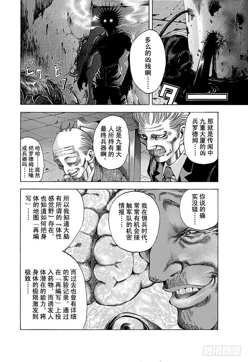 噬谎者武力排名漫画,第14话 以下犯上2图