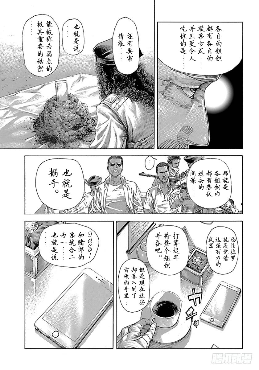 噬谎者伽罗漫画,第536话1图