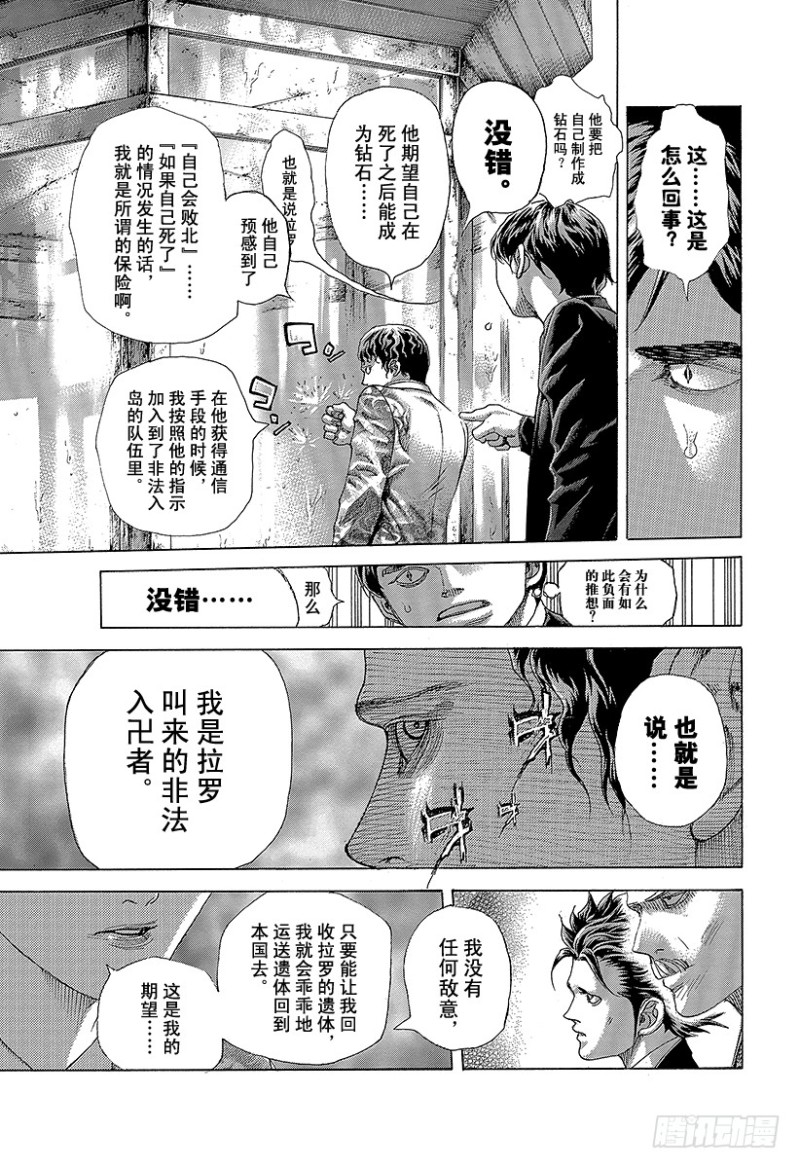 噬谎者拉罗漫画,第470话 内心的奴隶1图