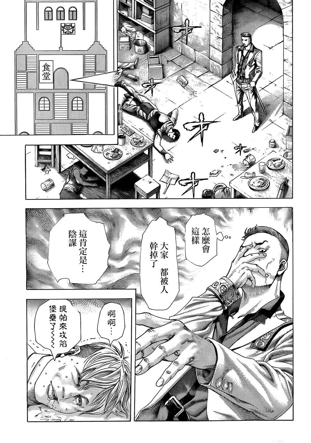 噬谎者漫画,第362话2图