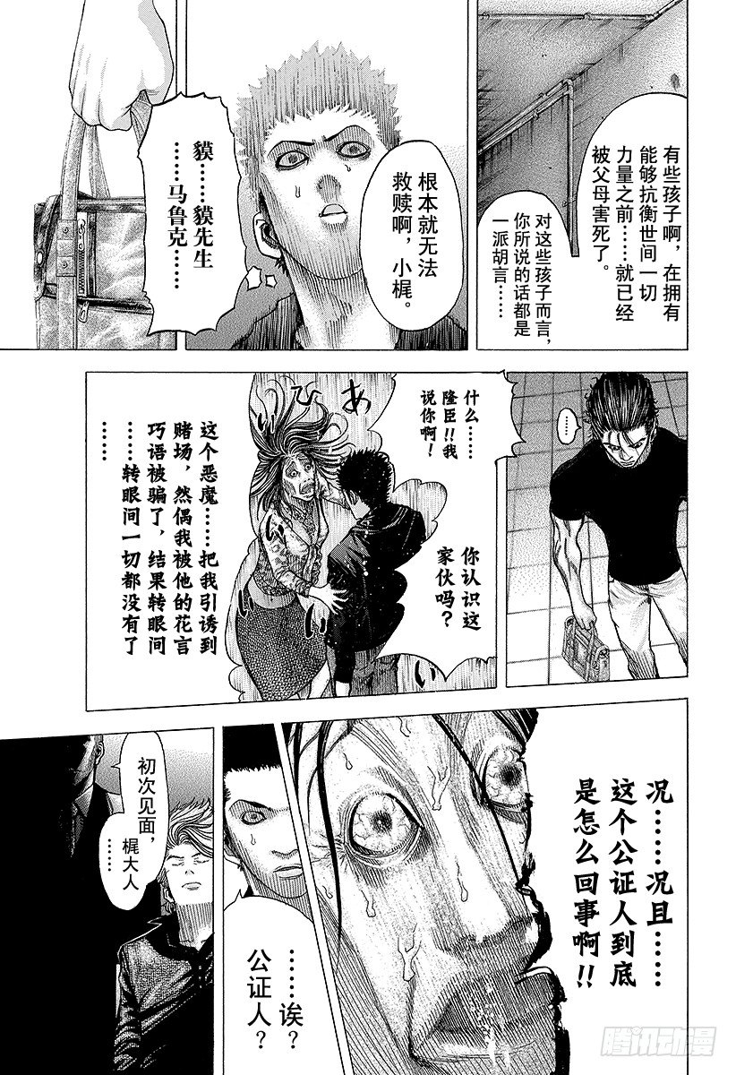 噬谎者电影下载漫画,第71话 我的价值1图