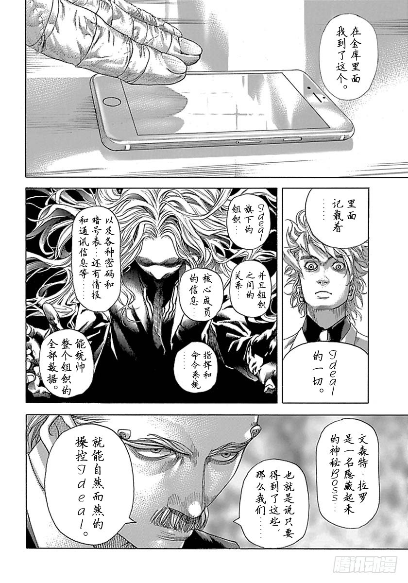 噬谎者漫画全集解说漫画,第536话2图